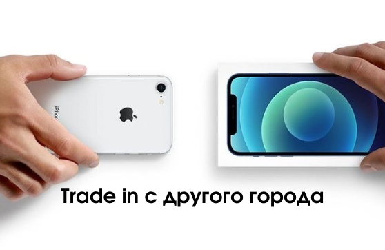 Обмен на расстоянии? Легко!